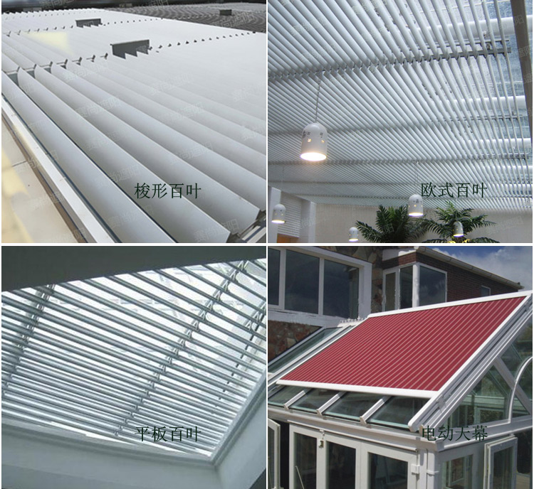 中庭采光頂遮陽(yáng)