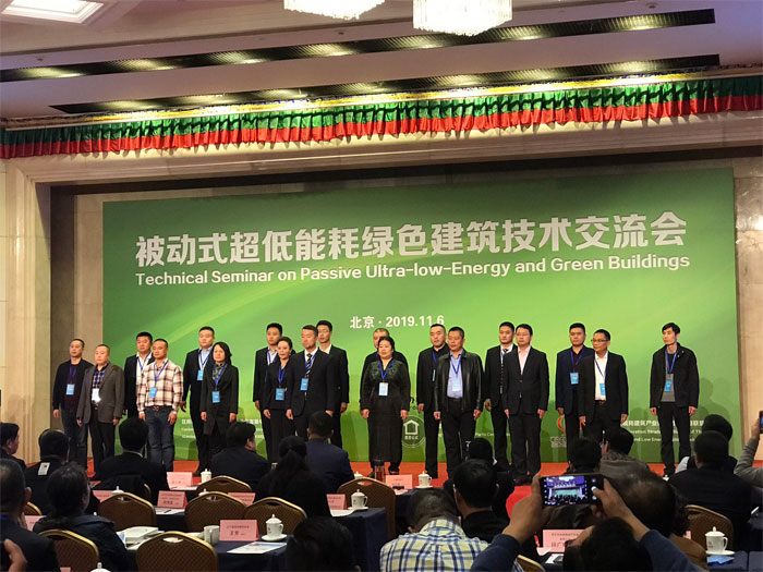 賽尚遮陽代表參加被動式超低能耗綠色建筑交流會