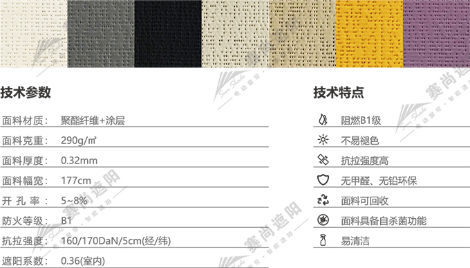 工程卷簾面料材質信息