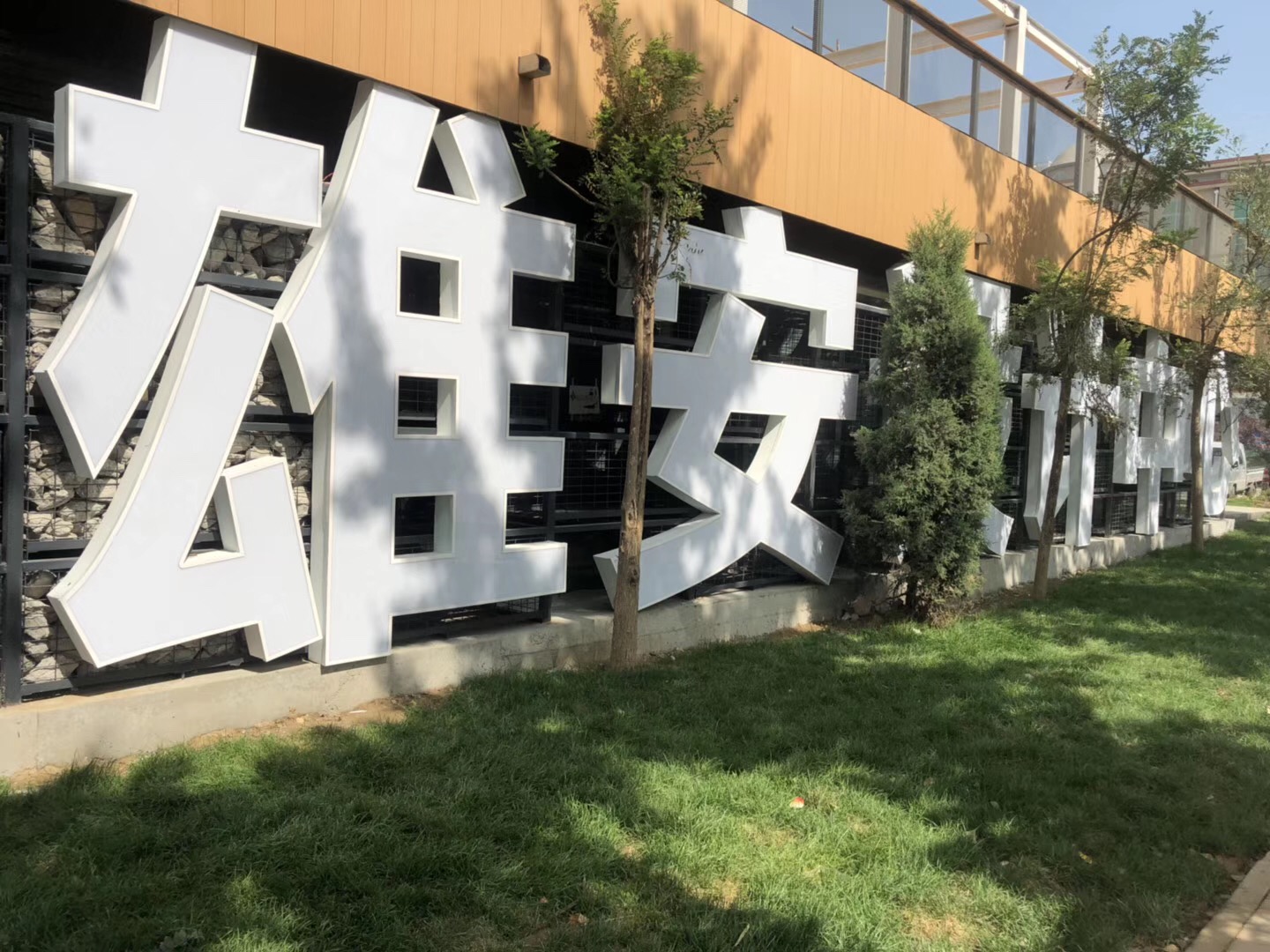 雄安設(shè)計中心戶外百葉簾和室內(nèi)電動卷簾實景圖